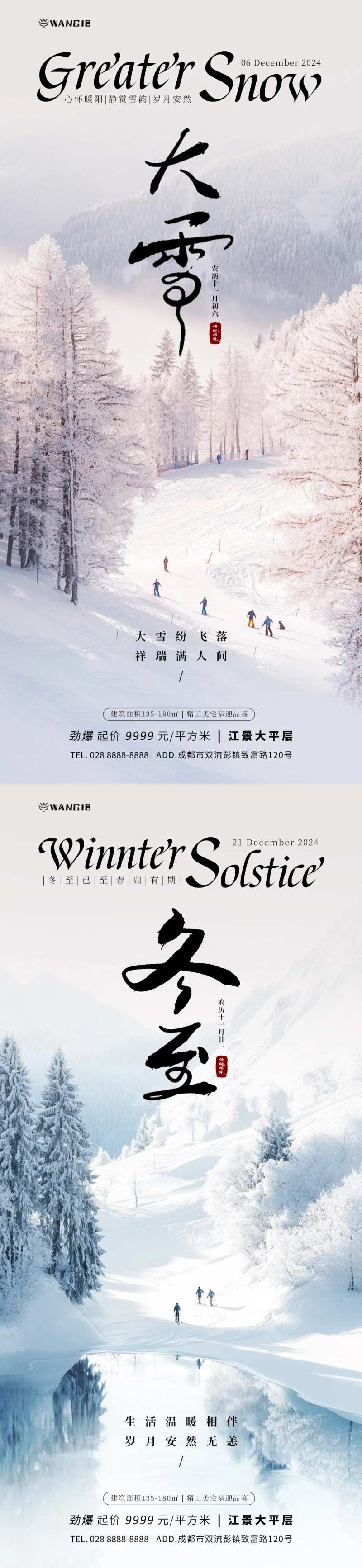 大雪冬至雪景海报-采灵感-cailinggan.com