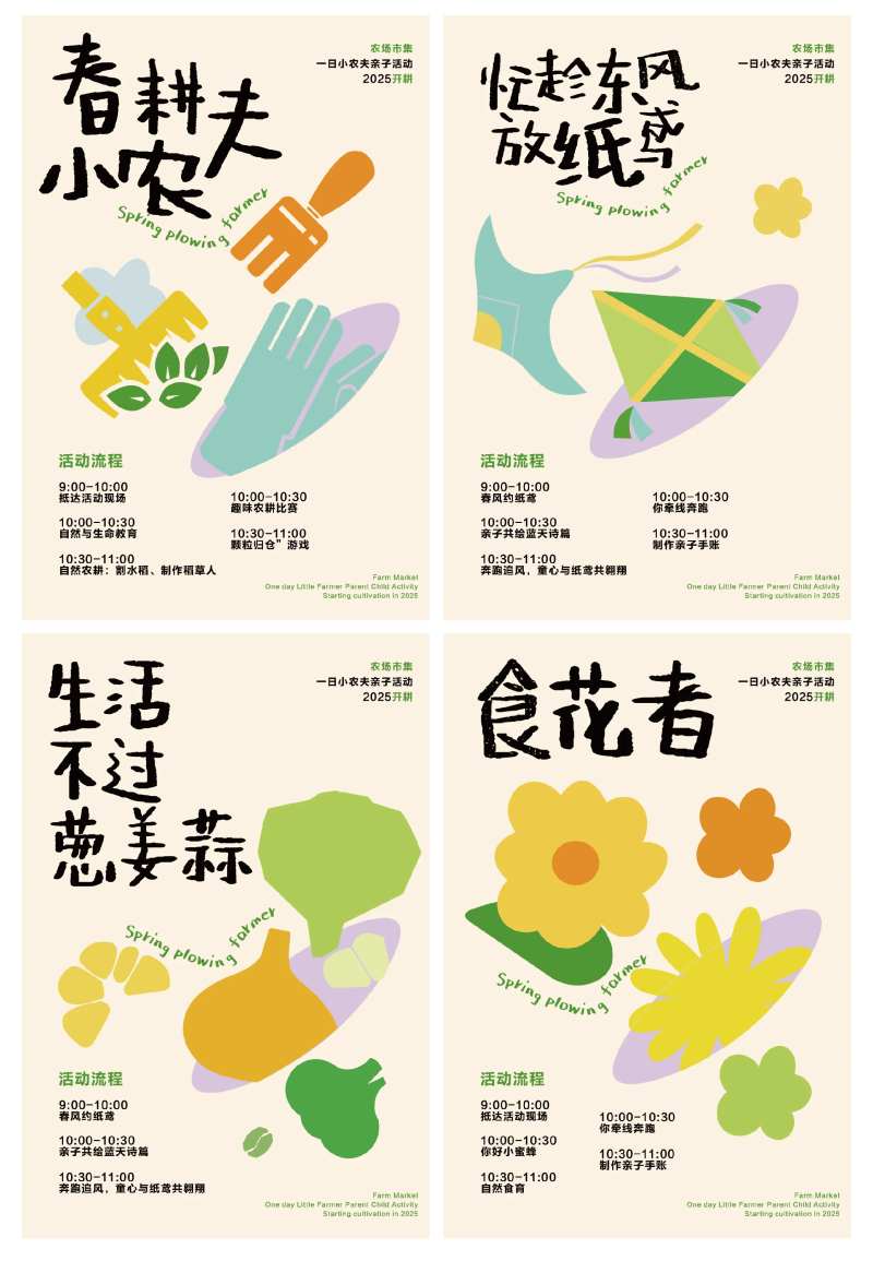 一日小农夫海报-采灵感-cailinggan.com