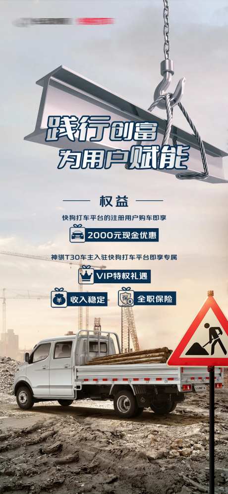 汽车货车轻卡促销海报-采灵感-https://www.cailinggan.com/