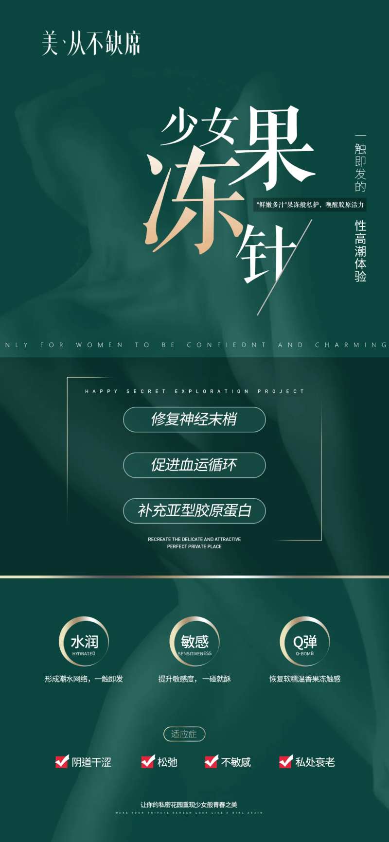 私密少女果冻针海报-采灵感-cailinggan.com
