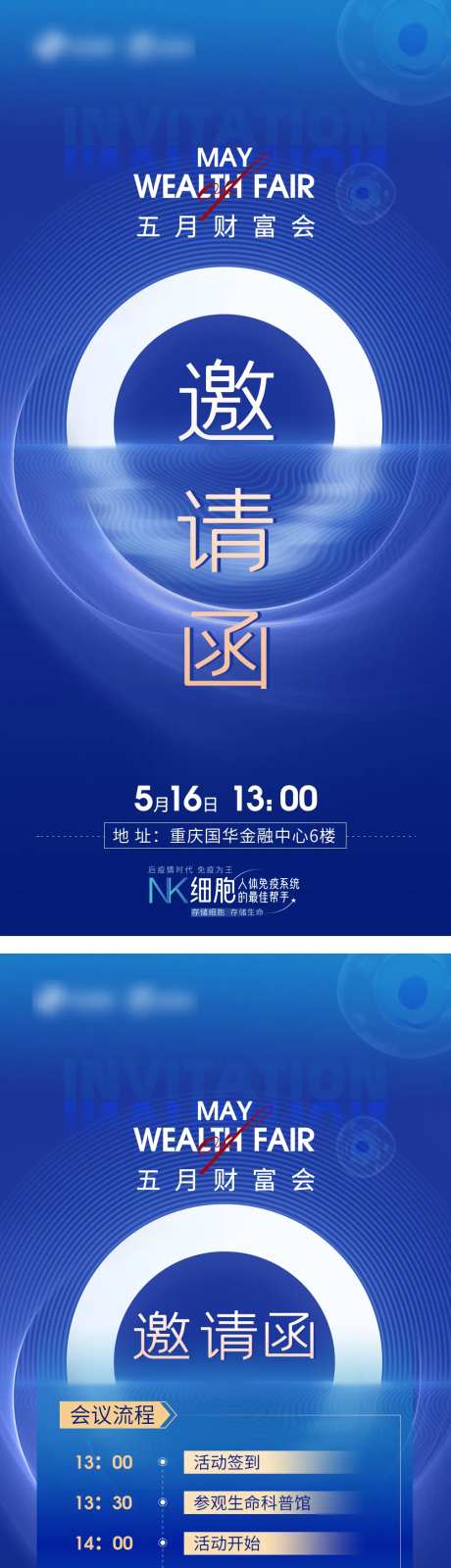 蓝色医疗财富会邀请函邀请流程安排海报-采灵感-https://www.cailinggan.com/