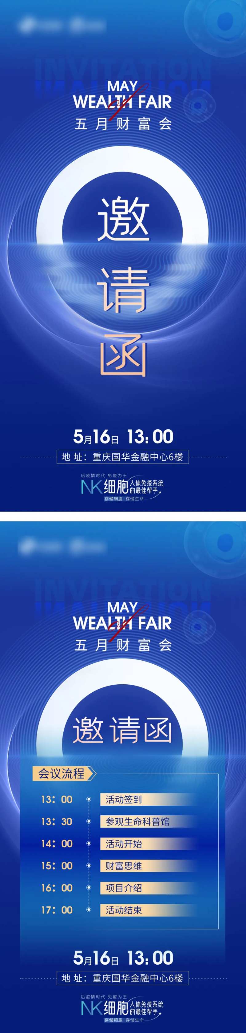 蓝色医疗财富会邀请函邀请流程安排海报-采灵感-cailinggan.com