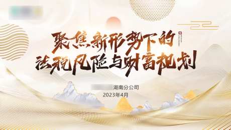 聚焦新新形势下的法税风险与财富-采灵感-https://www.cailinggan.com/