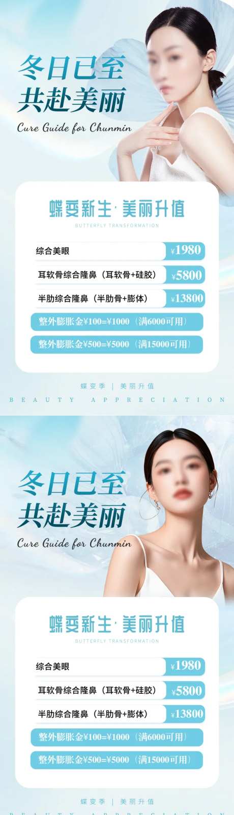 医美项目价格海报-采灵感-https://www.cailinggan.com/