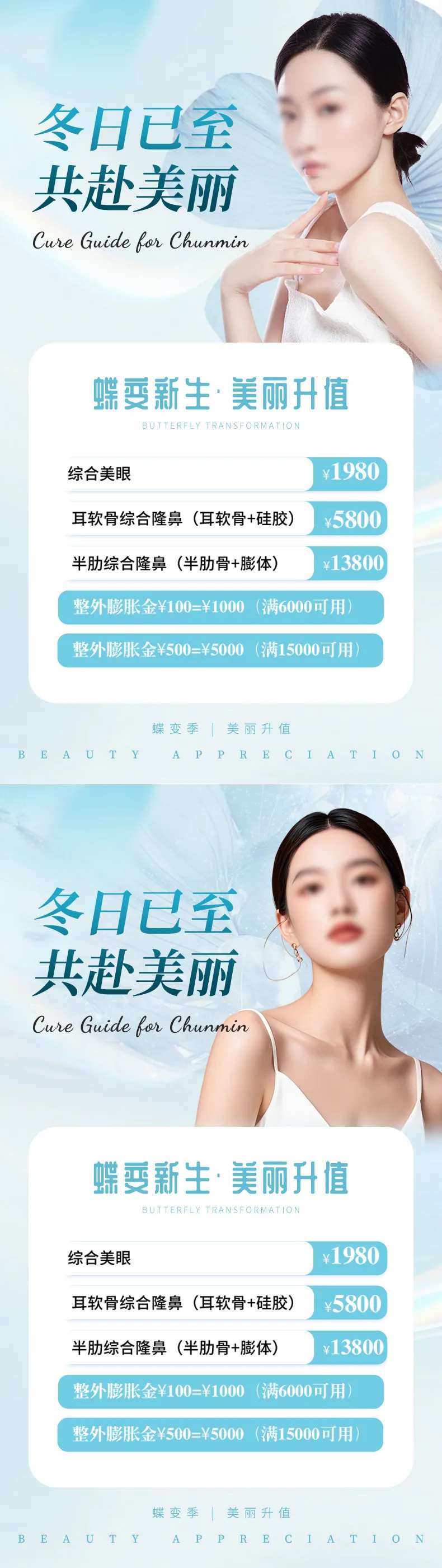 医美项目价格海报-采灵感-cailinggan.com