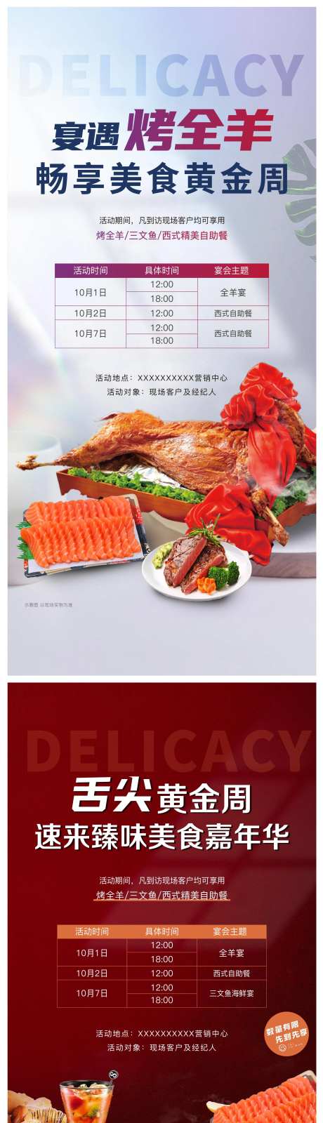 地产烤全羊美食活动海报-采灵感-https://www.cailinggan.com/