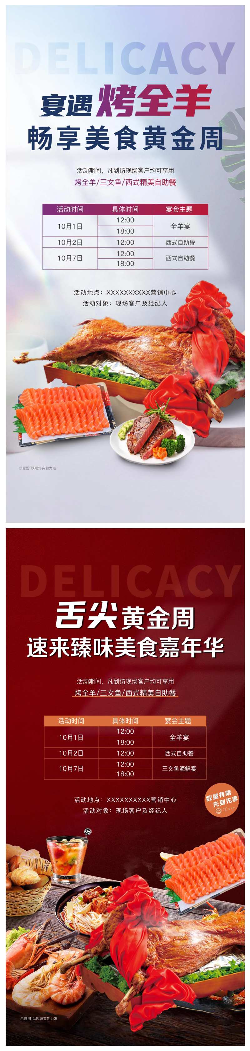 地产烤全羊美食活动海报-采灵感-cailinggan.com