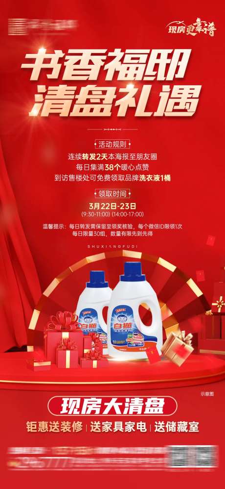 积攒转发活动海报-采灵感-https://www.cailinggan.com/