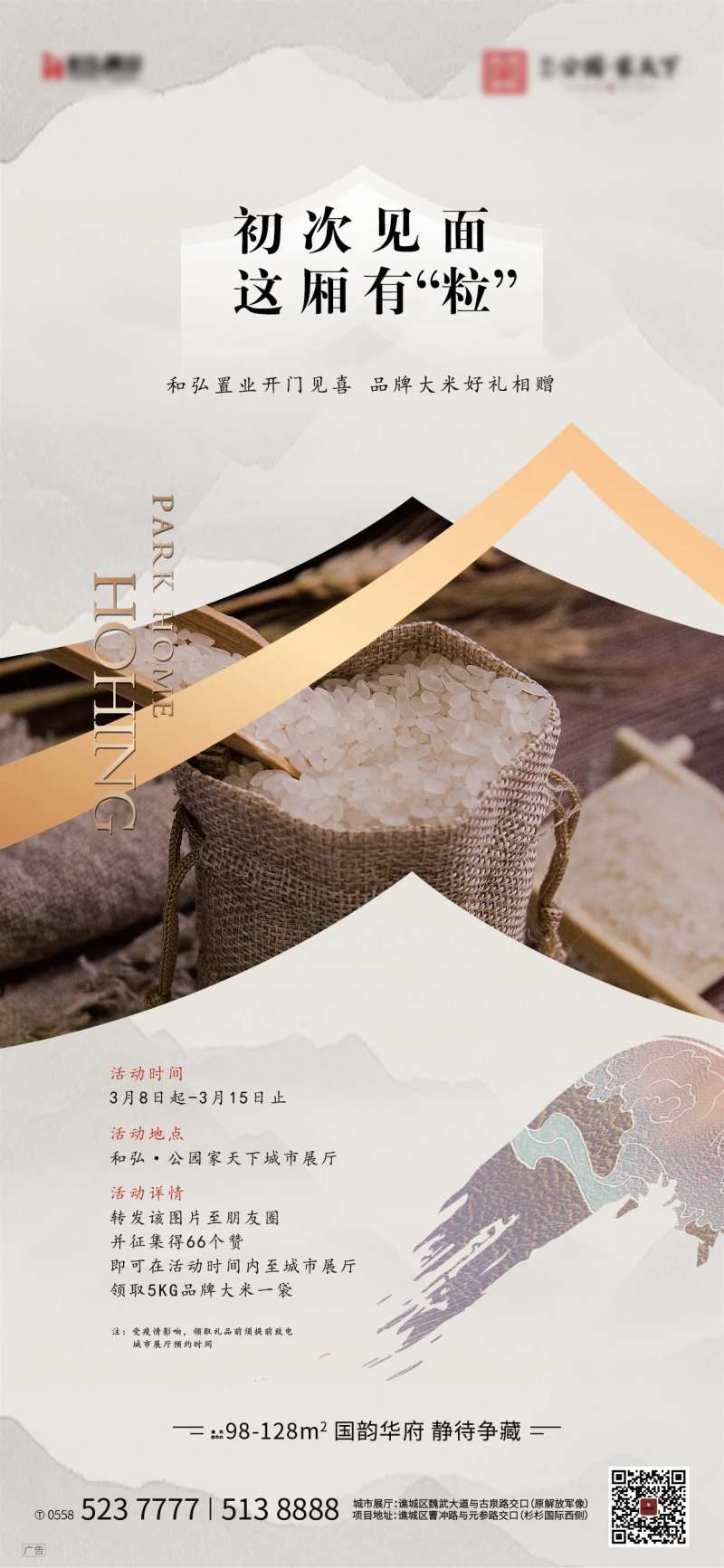 地产新中式活动白金送粮海报-采灵感-cailinggan.com