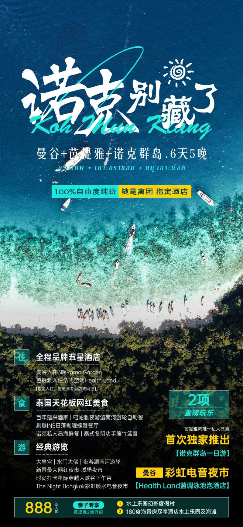 泰国曼谷-采灵感-cailinggan.com