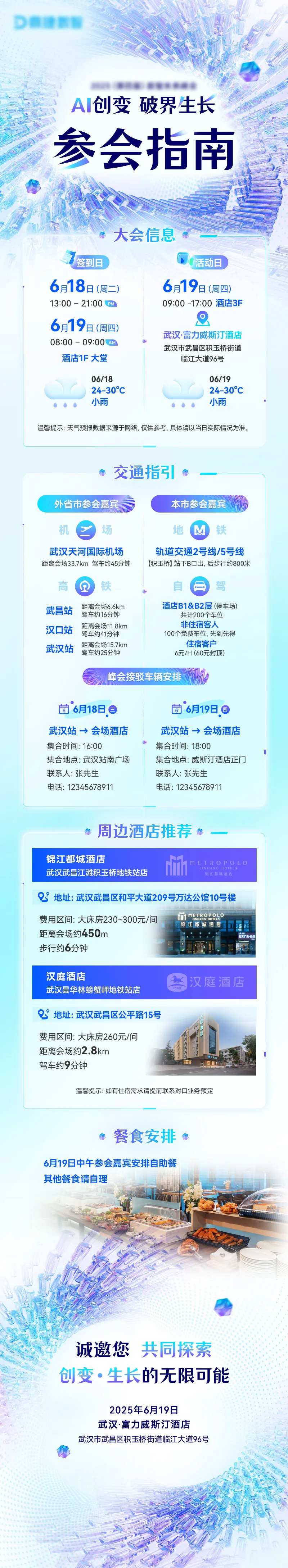 朋友圈会议邀请函参会指南-采灵感-cailinggan.com