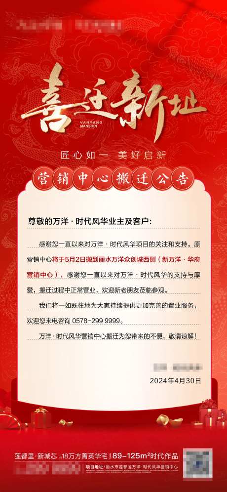 搬迁通知海报-采灵感-https://www.cailinggan.com/