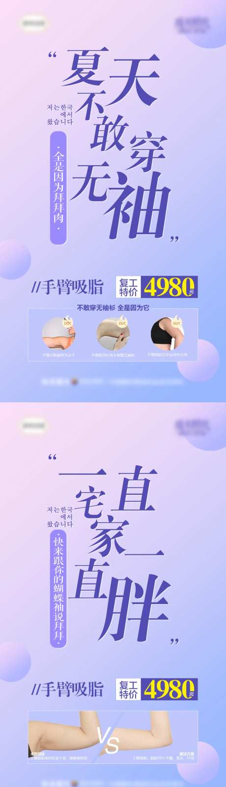 医美蝴蝶袖手臂吸脂系列海报-采灵感-https://www.cailinggan.com/