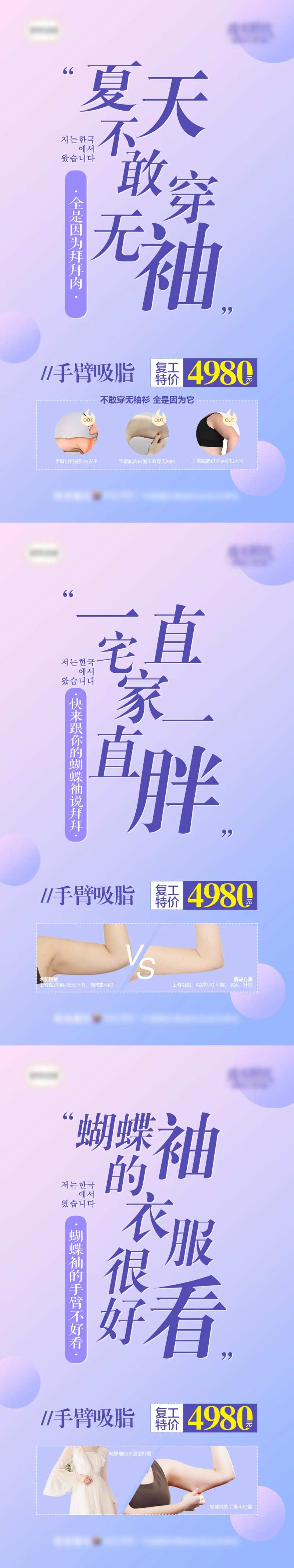 医美蝴蝶袖手臂吸脂系列海报-采灵感-cailinggan.com