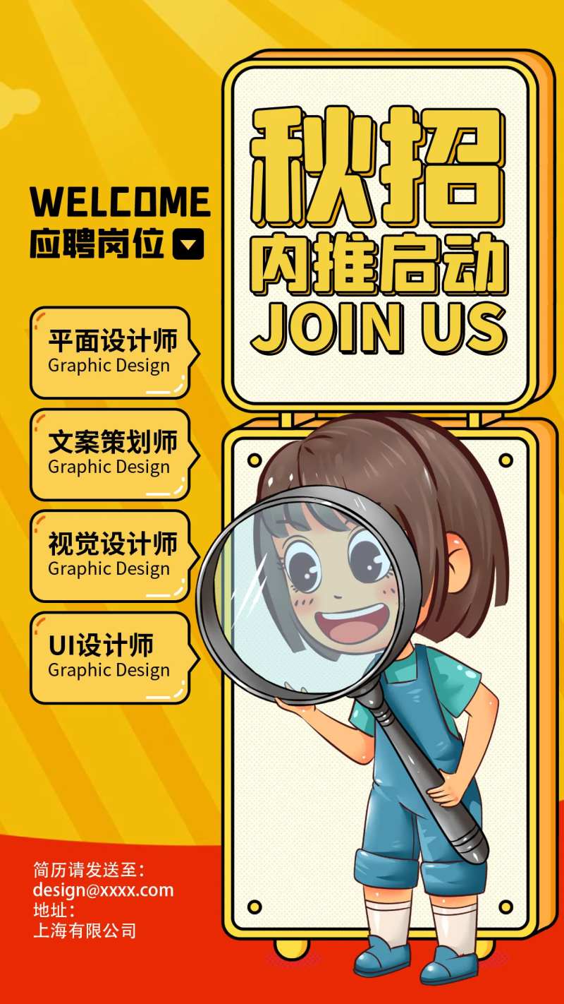秋招海报线上招聘-采灵感-cailinggan.com