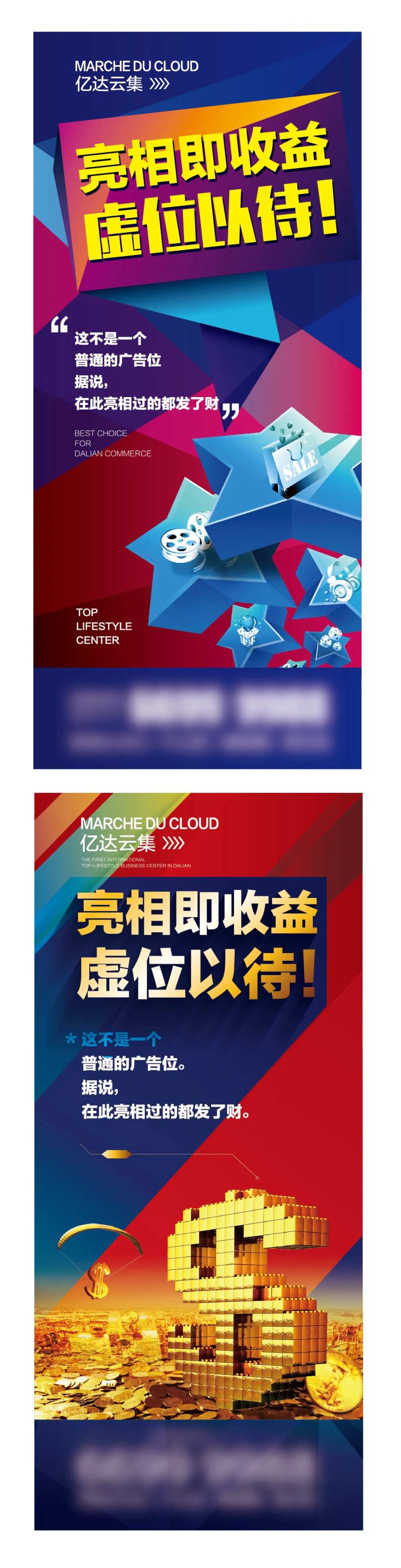商业广场招租广告海报-采灵感-cailinggan.com