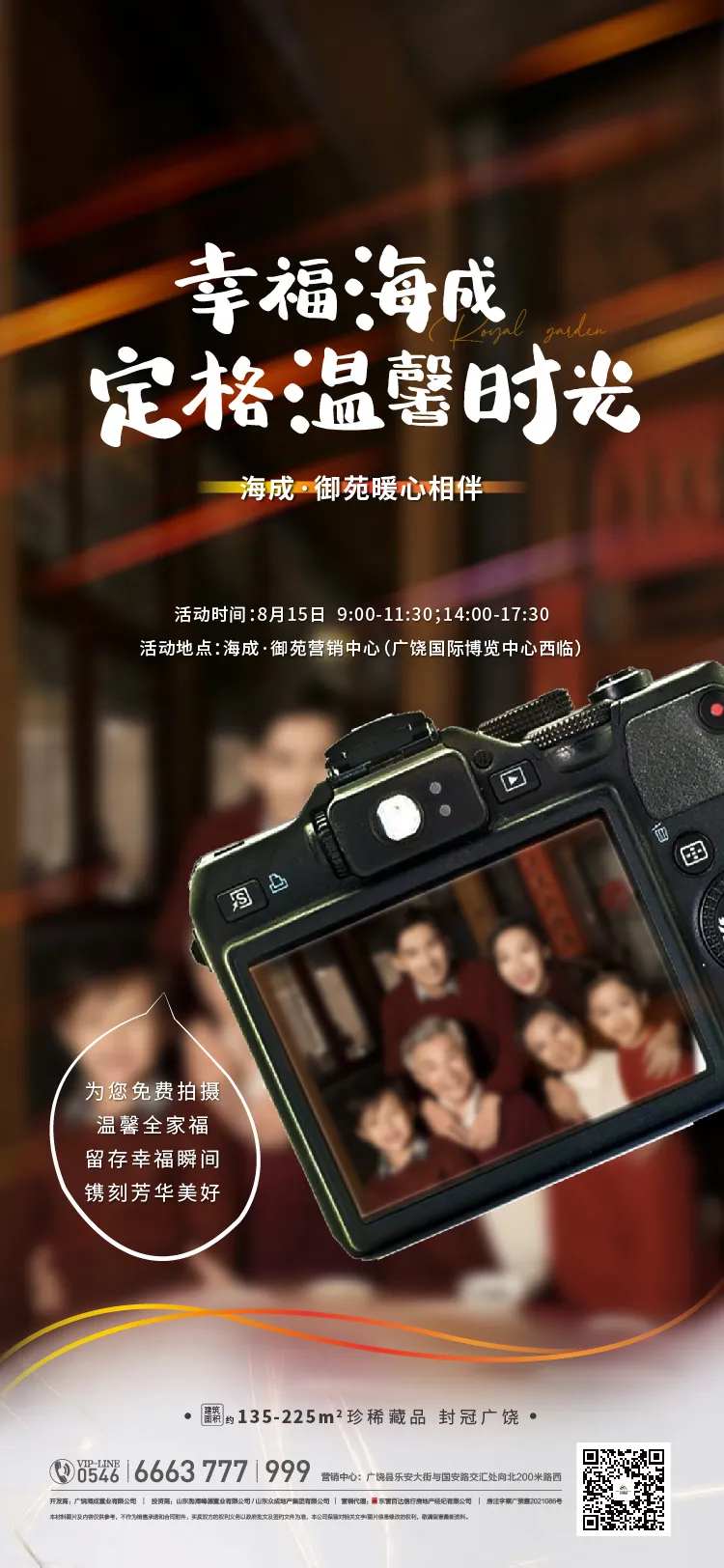 全家福海报-采灵感-cailinggan.com