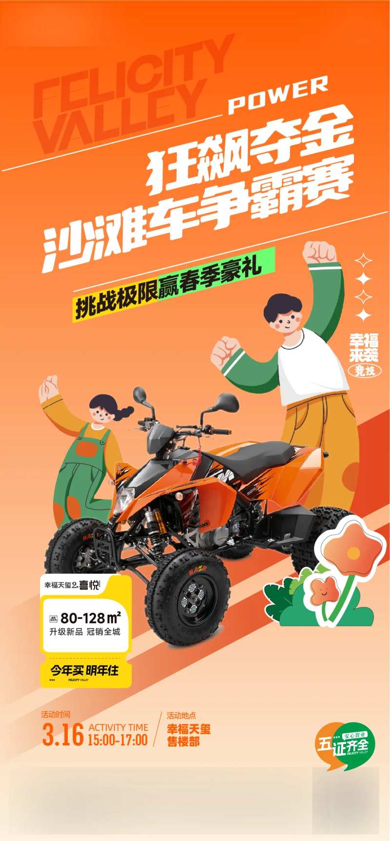 活动亲子沙滩车春天-采灵感-cailinggan.com