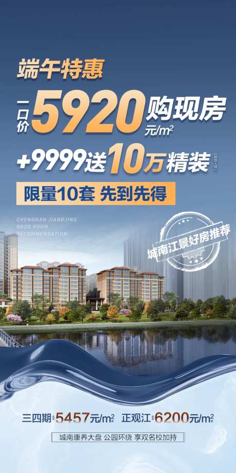一口价房源海报-采灵感-https://www.cailinggan.com/