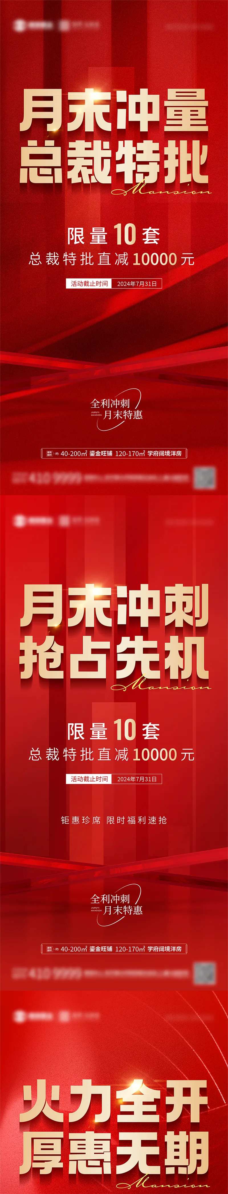 月末冲刺系列海报-采灵感-cailinggan.com