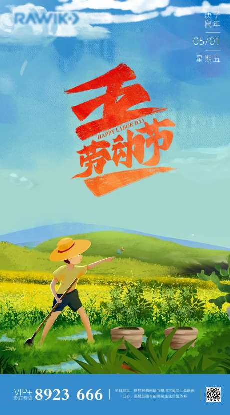 五一劳动节手绘插画海报-采灵感-https://www.cailinggan.com/