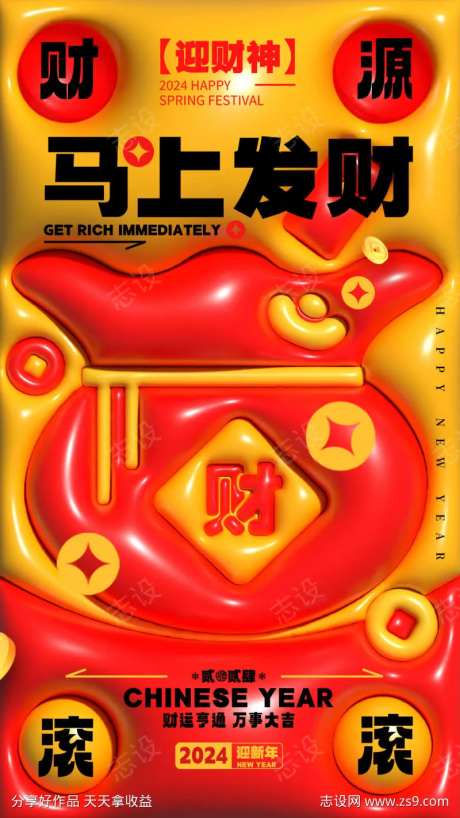 大年初五海报-采灵感-https://www.cailinggan.com/