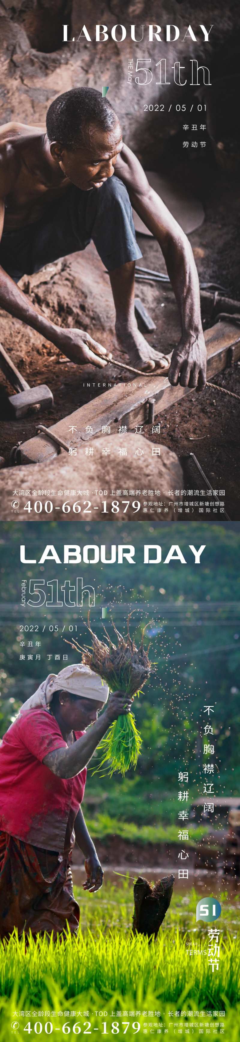 五一劳动节系列海报-采灵感-cailinggan.com