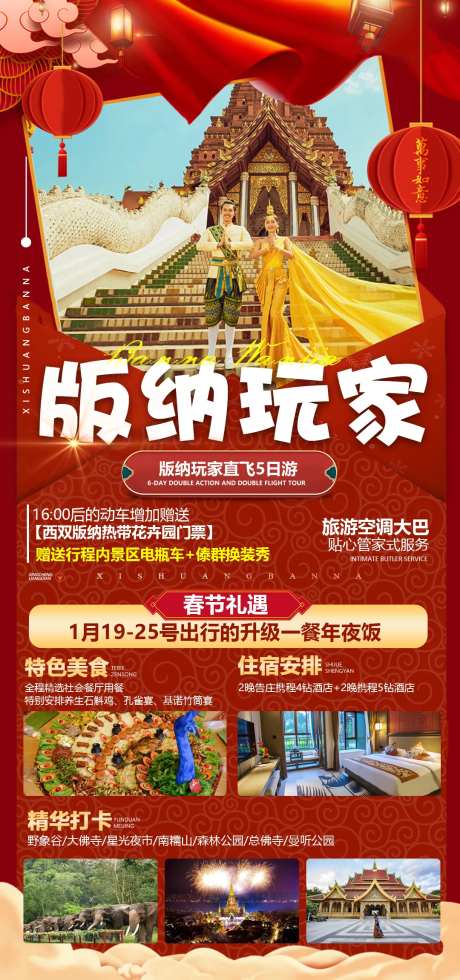 西双版纳玩家旅游海报-采灵感-https://www.cailinggan.com/