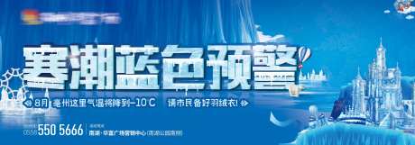 冰雪节寒潮预警海报-采灵感-https://www.cailinggan.com/