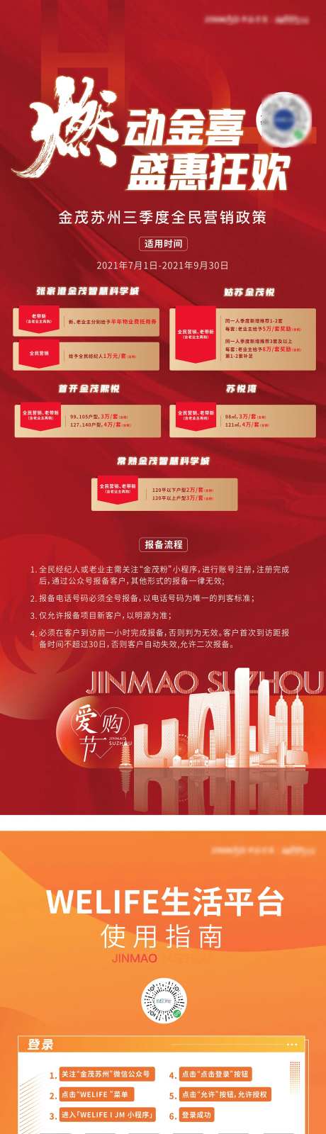 地产项目联动活动展架-采灵感-https://www.cailinggan.com/