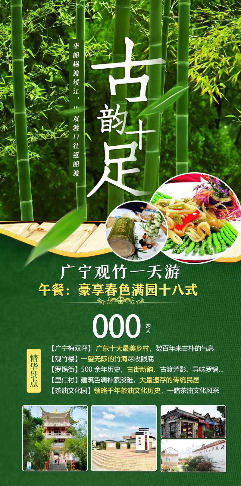 竹海旅游海报-采灵感-cailinggan.com