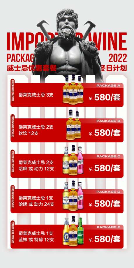 酒吧酒水套餐海报-采灵感-https://www.cailinggan.com/