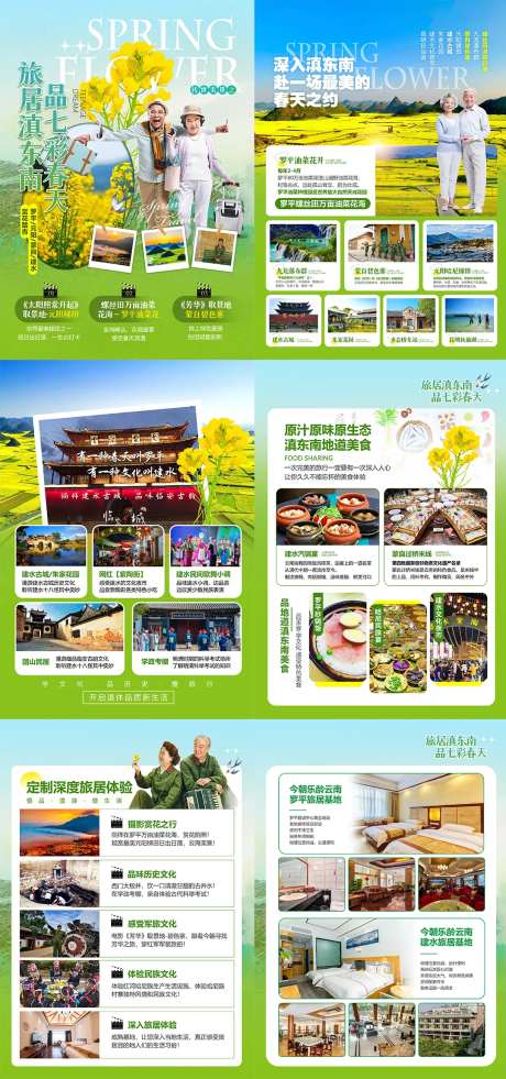 云南滇东南油菜花旅游海报-采灵感-https://www.cailinggan.com/