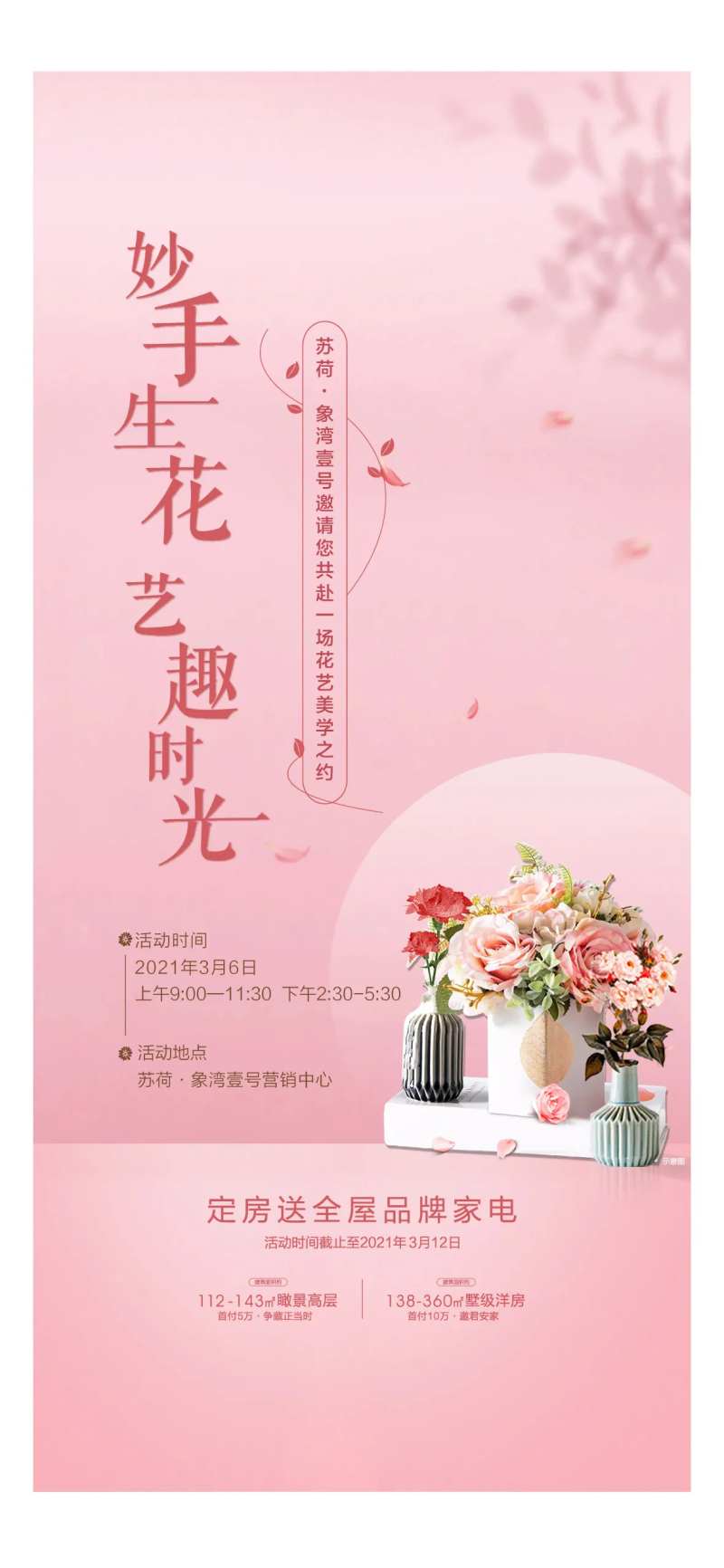 地产插花花艺海报-采灵感-cailinggan.com