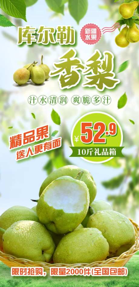香梨促销海报-采灵感-https://www.cailinggan.com/