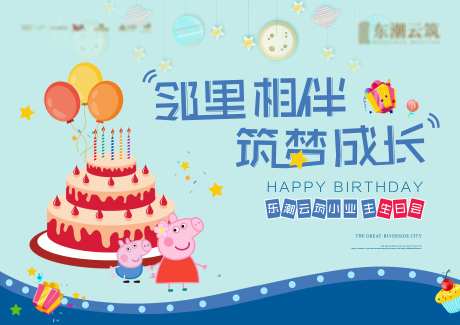 地产业主活动小业主生日会生日宴-采灵感-https://www.cailinggan.com/