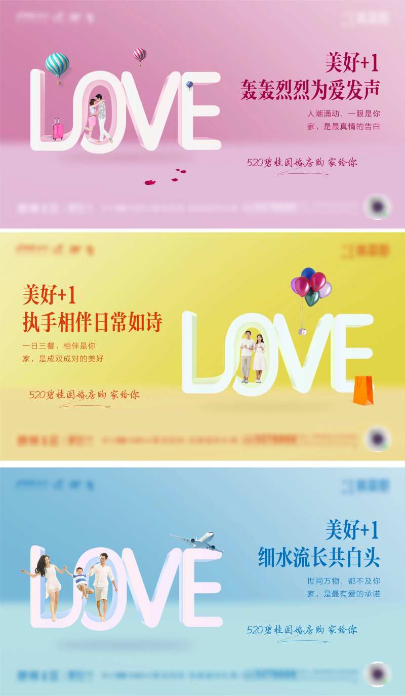 地产520情人节love主画面-采灵感-cailinggan.com