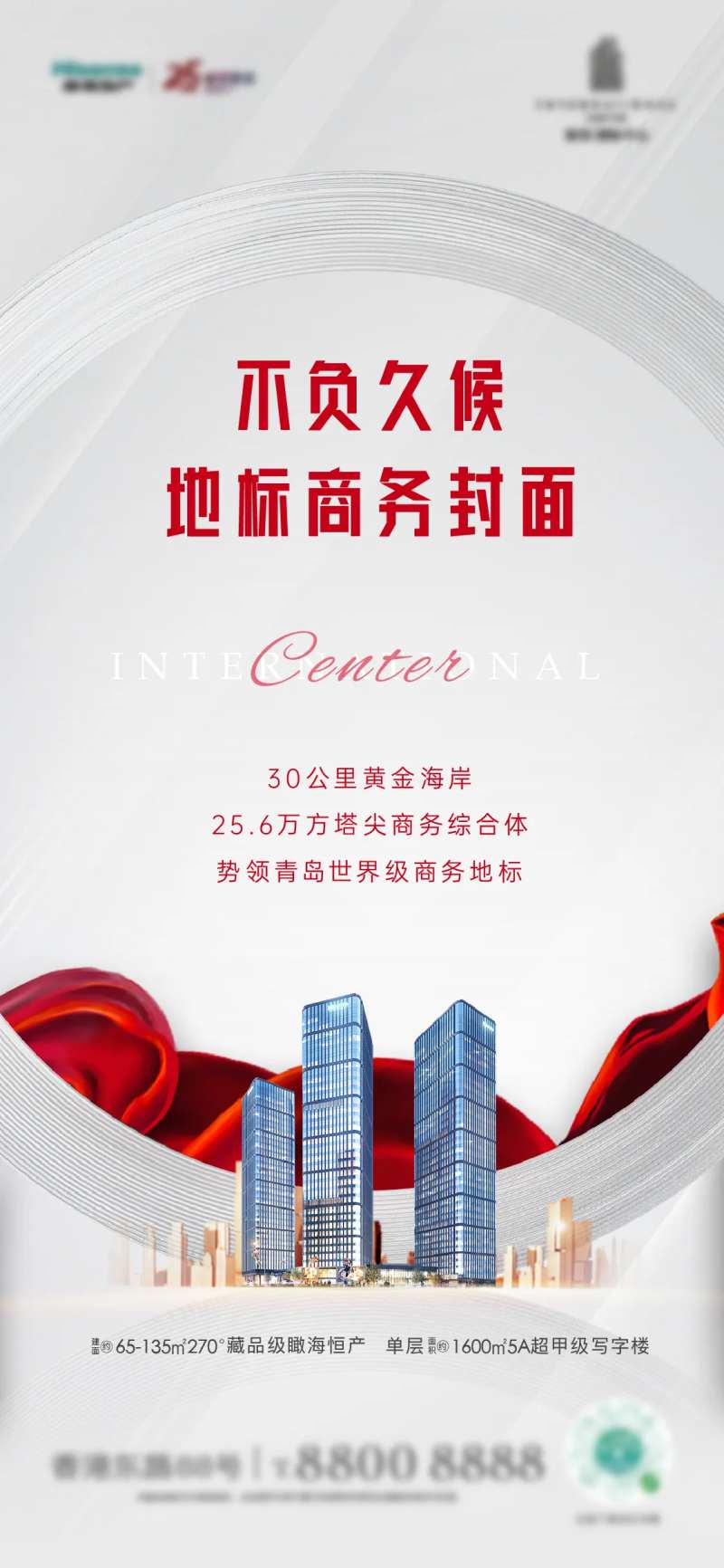 写字楼封顶刷屏海报-采灵感-cailinggan.com