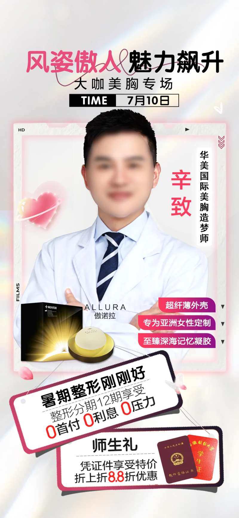 美胸整形海报-采灵感-cailinggan.com