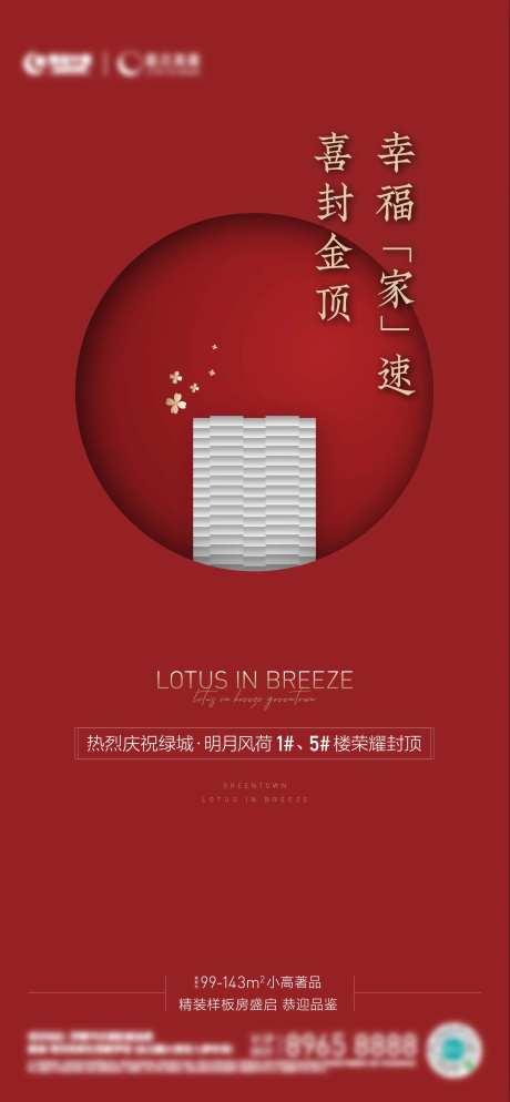 地产封顶喜庆海报-采灵感-https://www.cailinggan.com/