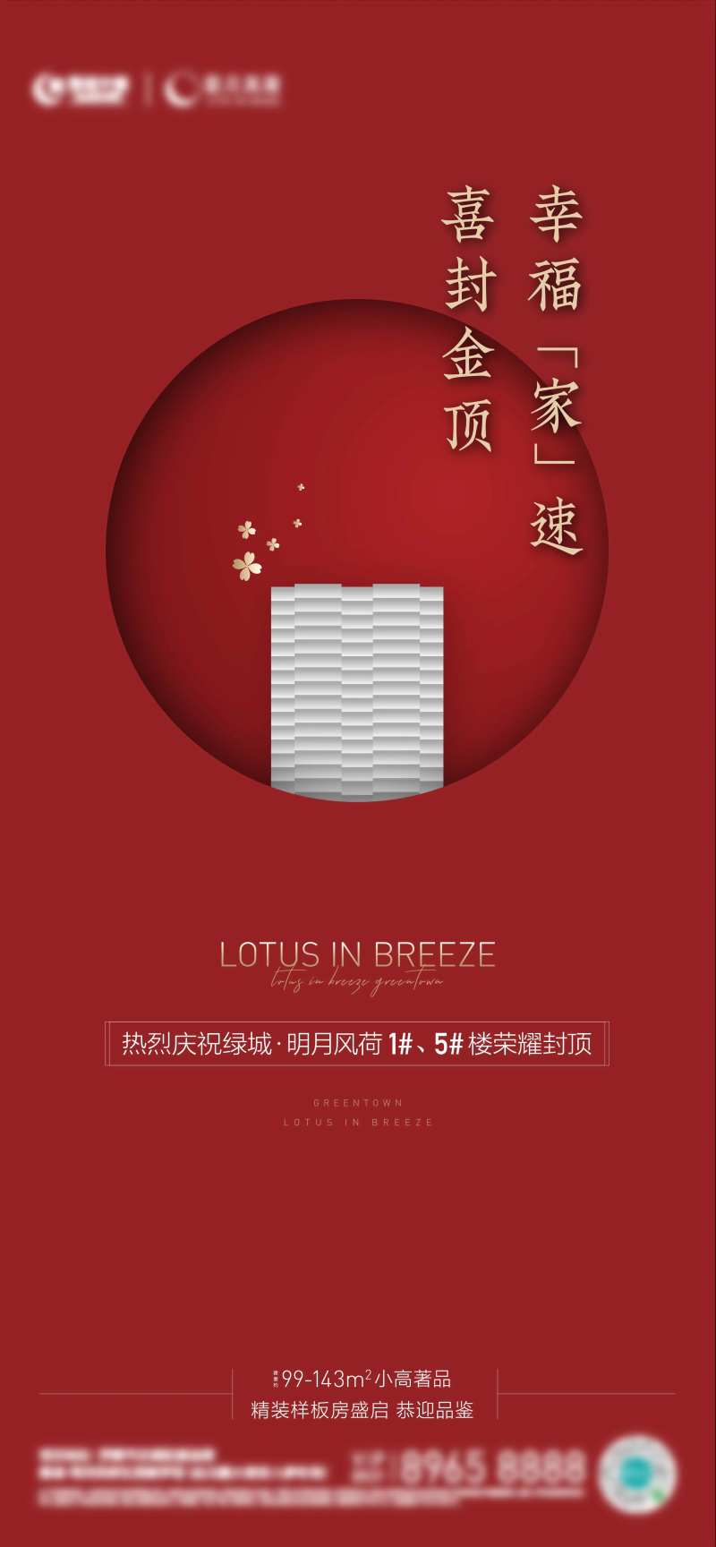 地产封顶喜庆海报-采灵感-cailinggan.com