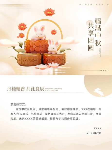 中秋贺卡设计-采灵感-https://www.cailinggan.com/