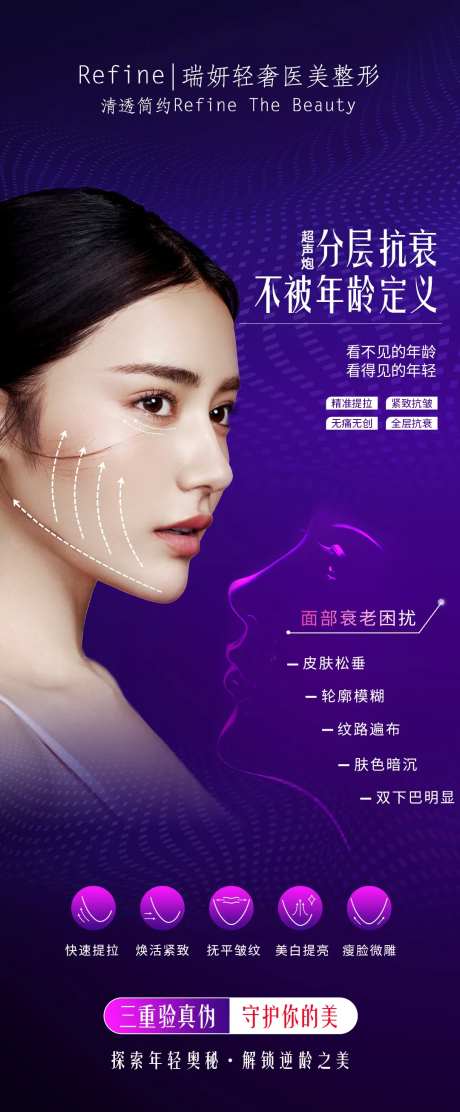 分层抗衰不被年龄困扰医美海报-采灵感-https://www.cailinggan.com/