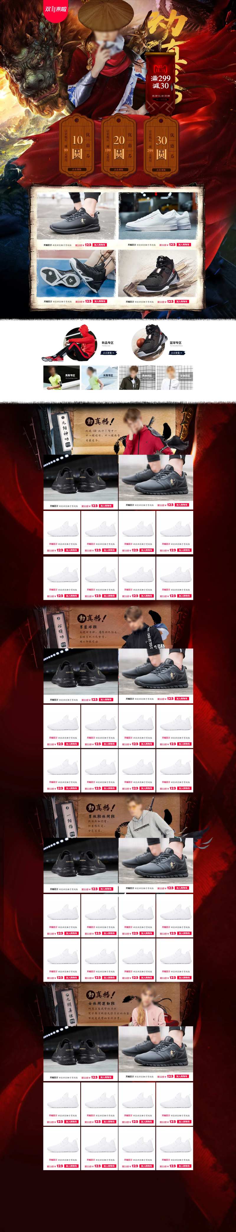 双11大促运动鞋服活动页面-采灵感-cailinggan.com