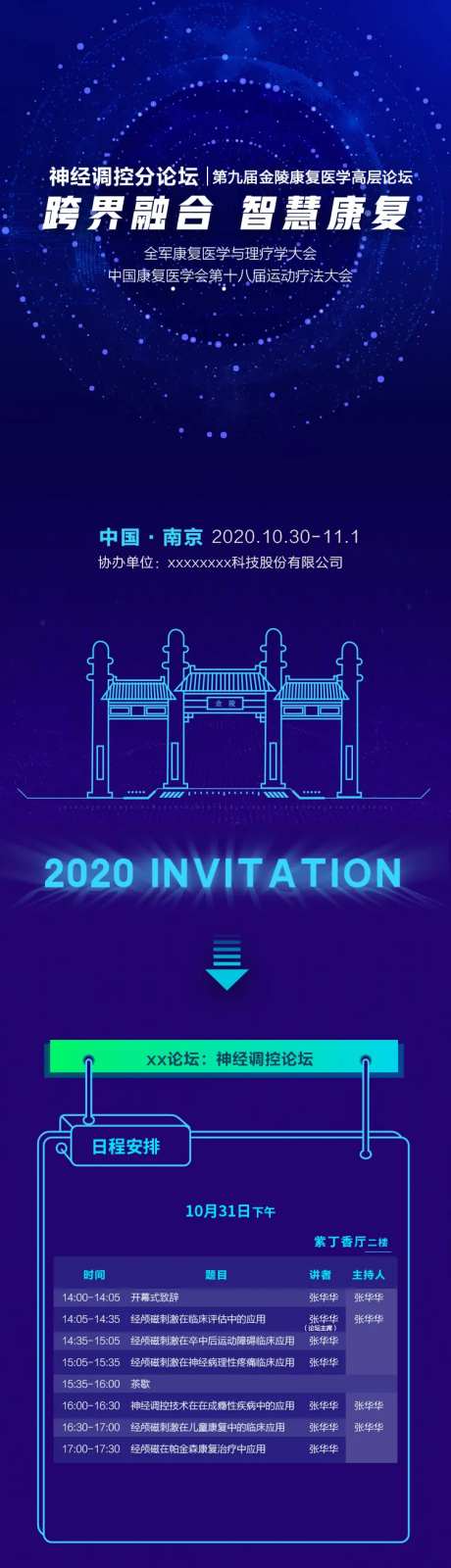 医疗学术会议邀请函长图-采灵感-https://www.cailinggan.com/
