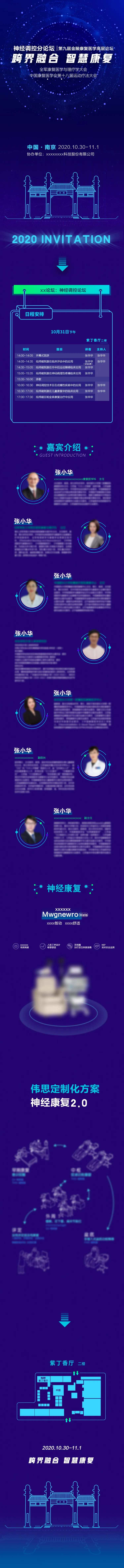 医疗学术会议邀请函长图-采灵感-cailinggan.com