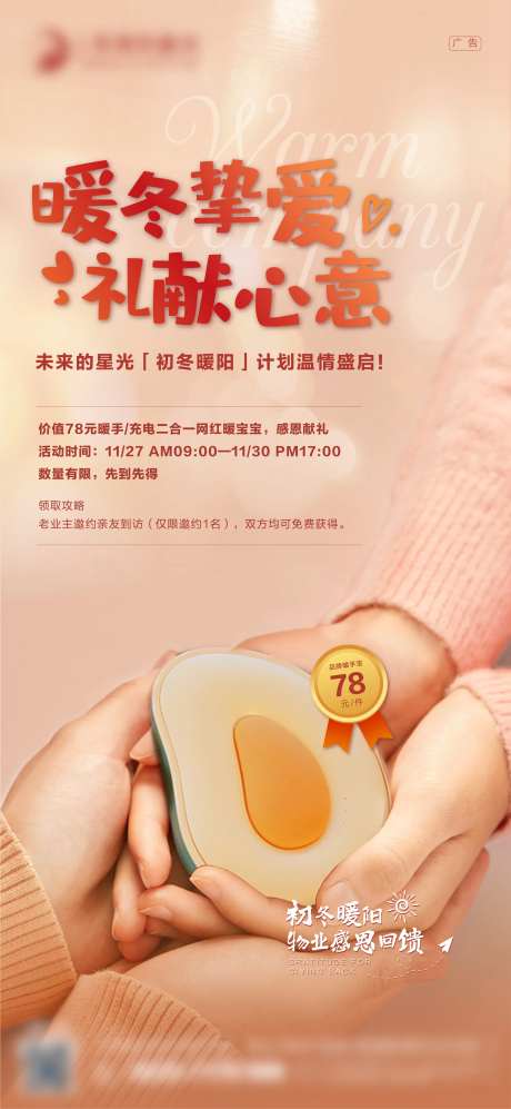 冬季送温暖海报-采灵感-https://www.cailinggan.com/