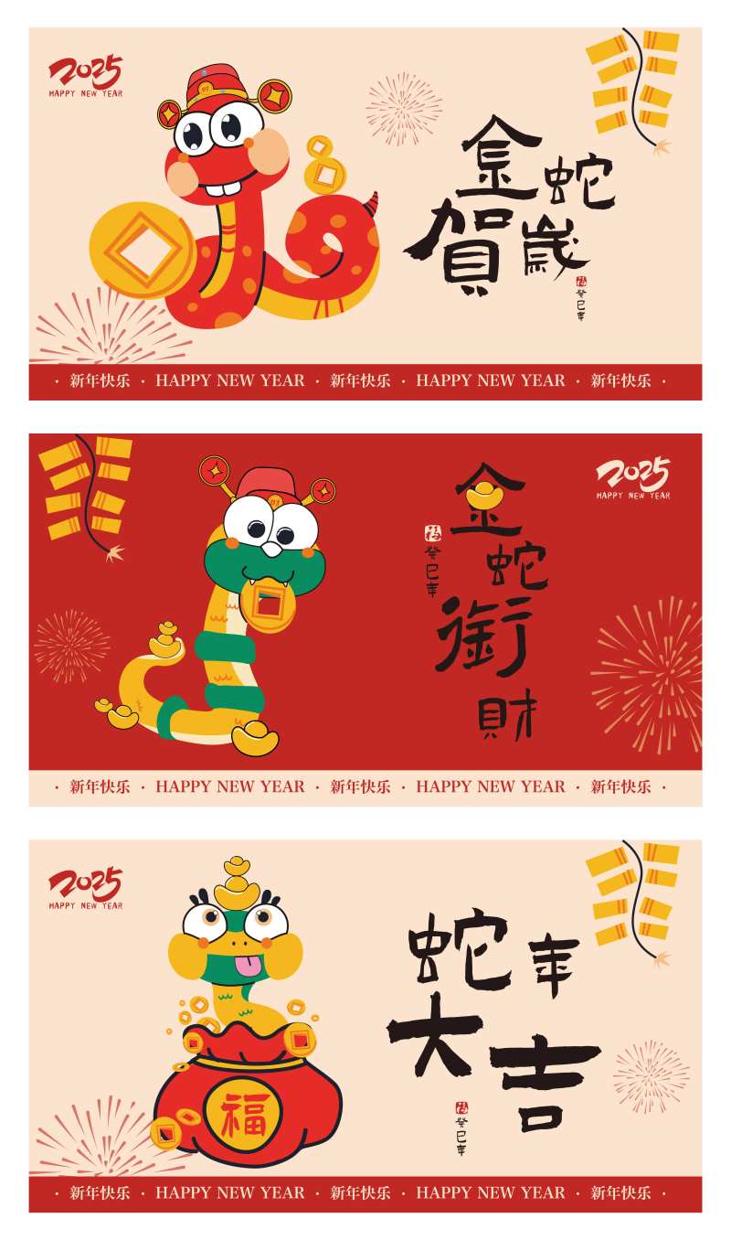 金蛇贺岁海报-采灵感-cailinggan.com