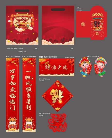 新年物料对联红包礼品袋福字-采灵感-https://www.cailinggan.com/