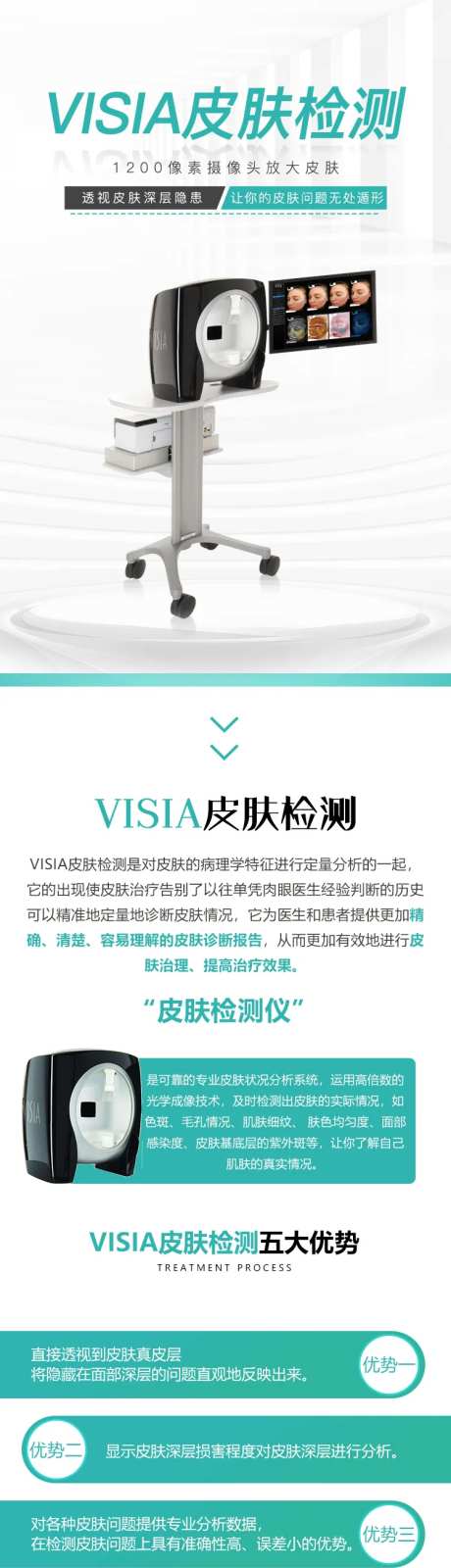 VISIA皮肤检测详情页-采灵感-https://www.cailinggan.com/